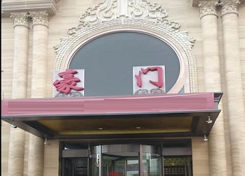 宛城哪个KTV真空最好玩-豪门国际KTV消费真空服务点评